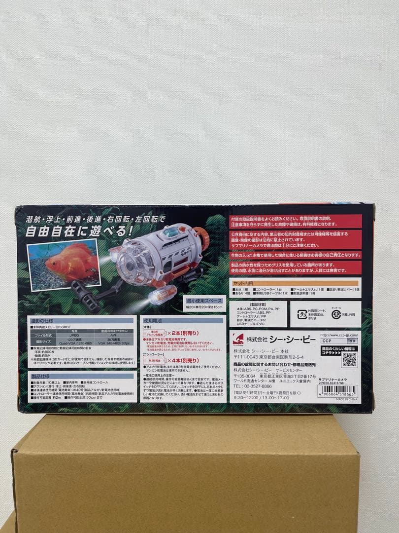 赤外線コントロール潜水艦SUBMARINERCAMERA (色褪せ有り展示品)