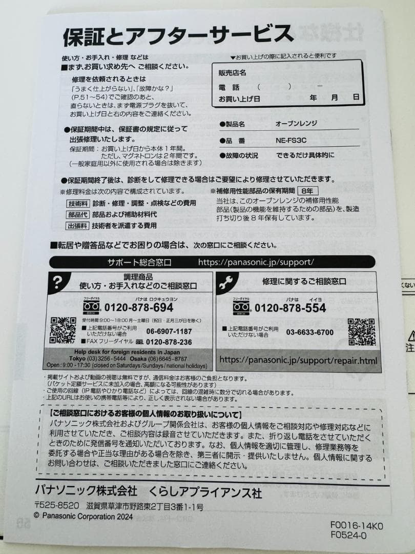 【美品】 パナソニック オーブンレンジ NE-FS3C-W ホワイト 2025年
