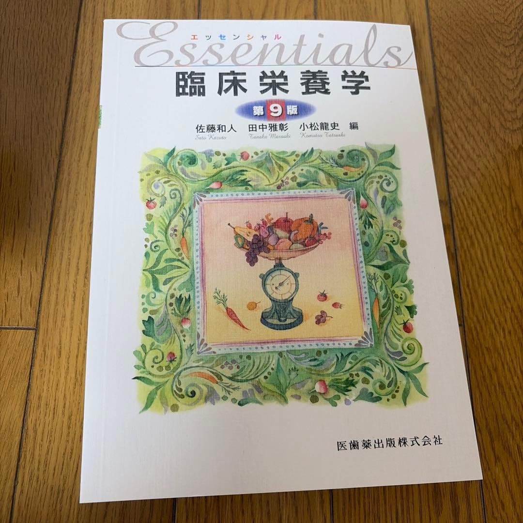 栄養士・管理栄養士養成課程　教科書