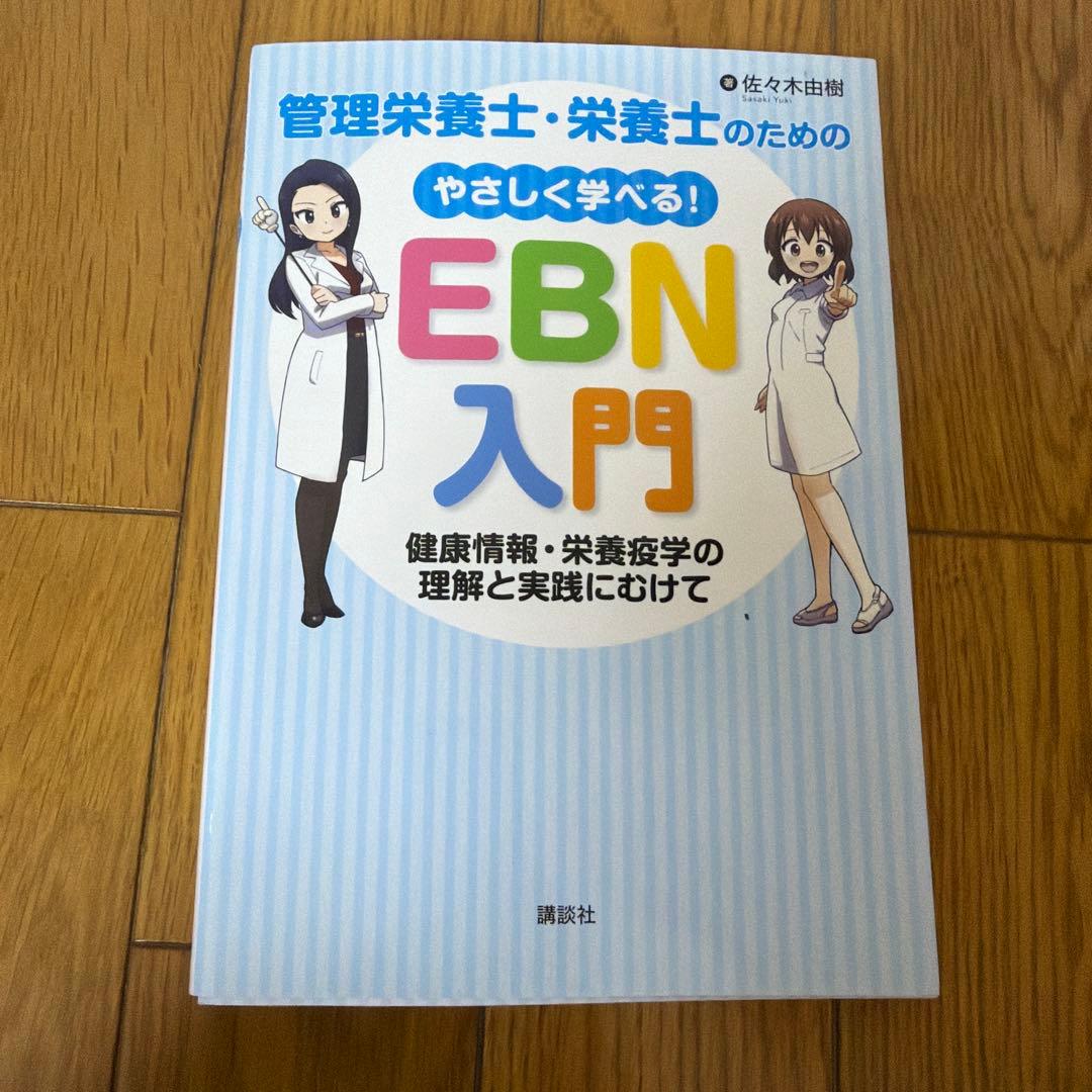 栄養士・管理栄養士養成課程　教科書