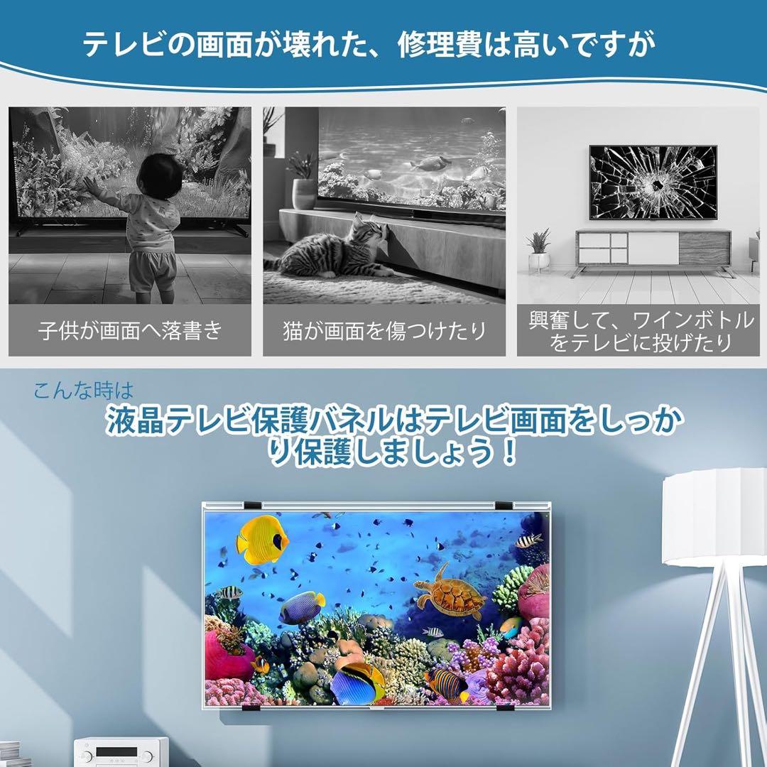 液晶テレビ保護パネル 55インチ テレビカバー 保護プロテクター クリア