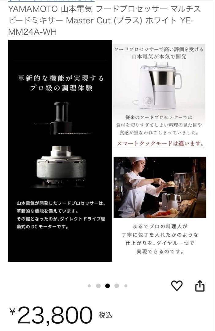 1台8役！山本電気のフードプロセッサー マルチスピード YE-MM24Aホワイト