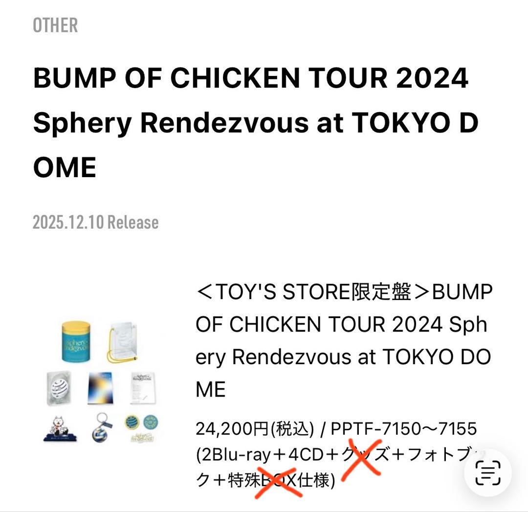 BUMP OF CHICKEN TOUR2024 東京ドーム 限定盤 未再生