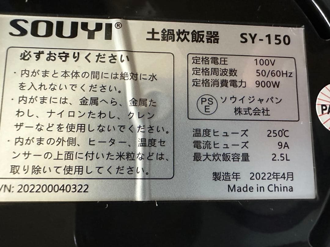 SOUYI 炊飯器 SY-150