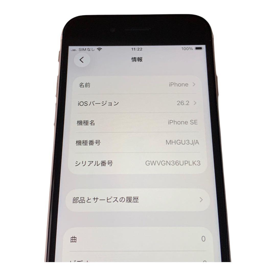 iPhone SE2 ホワイト 128GB SIMフリー 大容量バッテリ100%