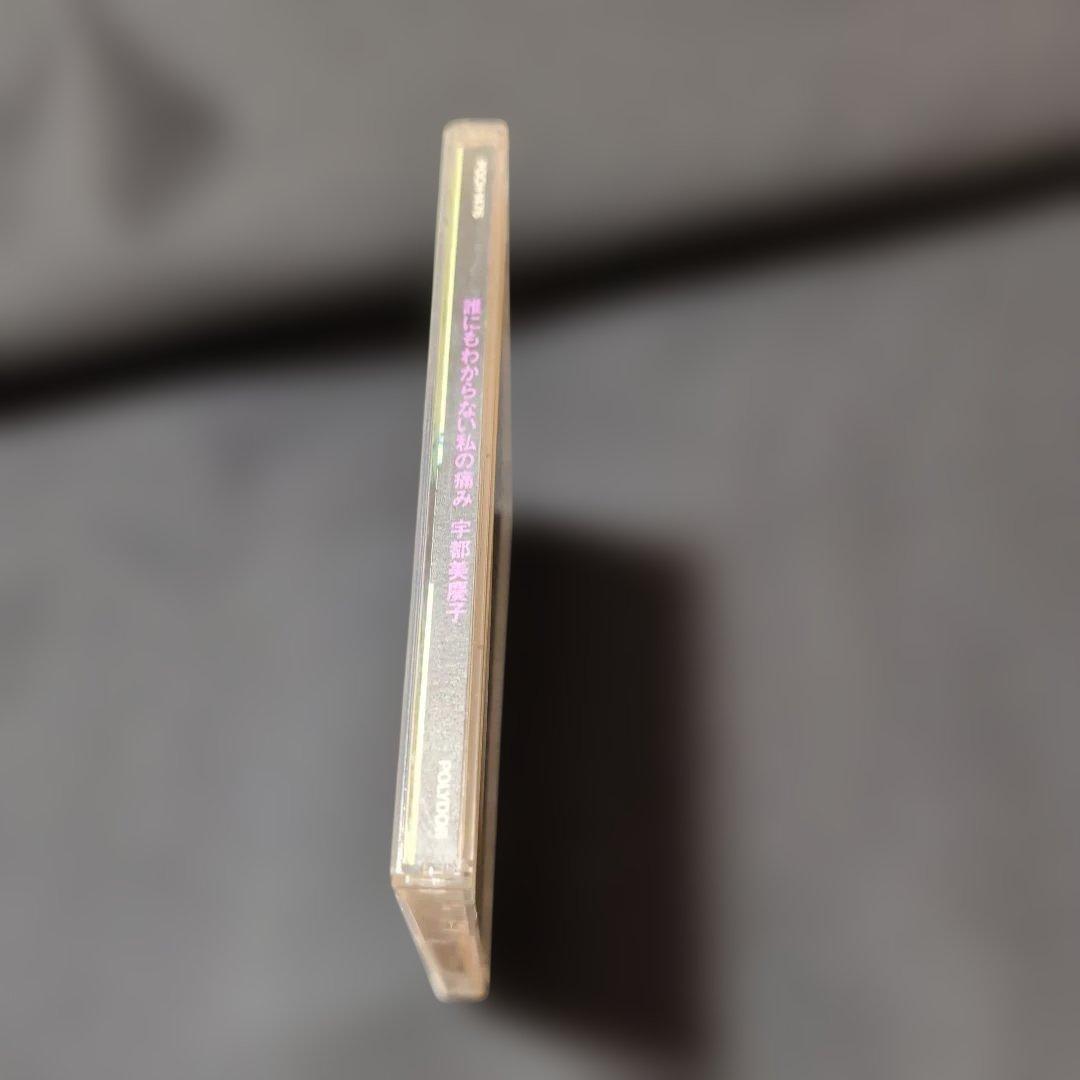 宇都美慶子 CD　誰にわからない私の痛み　廃盤