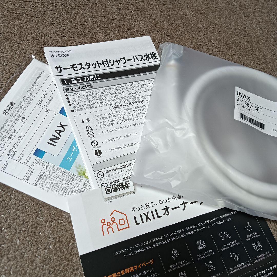 LIXIL 浴室混合水栓 RBF-910 新品 未使用 未開封 誤購入品