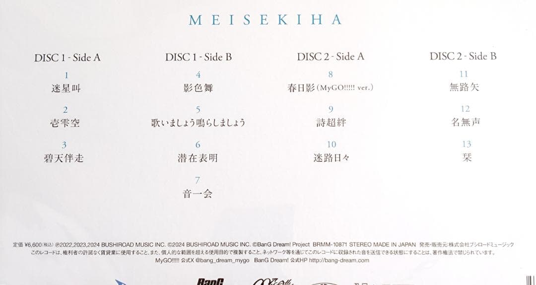 MyGO!!!!! 迷跡波 完全生産限定盤 アナログレコード LP Vinyl