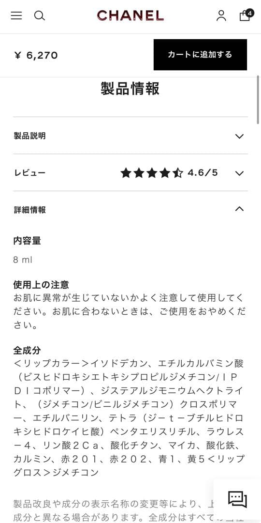 新品CHANEL リップグロス 2色セット