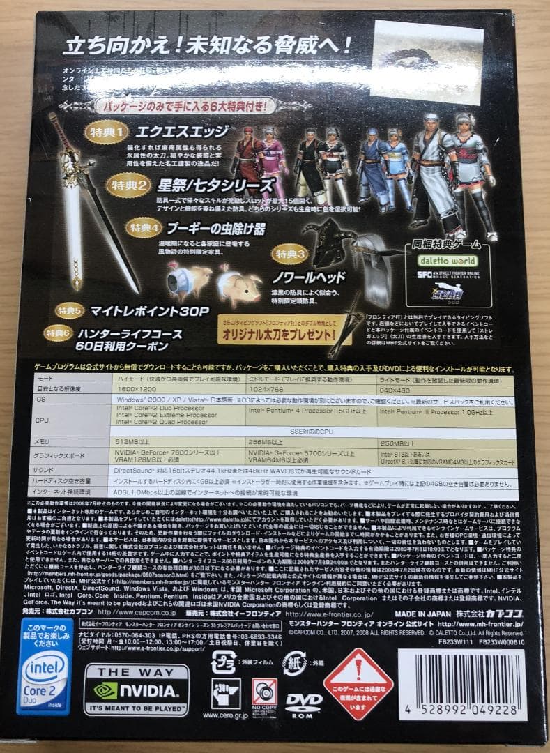 モンスターハンター フロンティア プレミアムパッケージセット