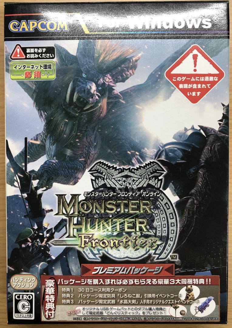 モンスターハンター フロンティア プレミアムパッケージセット