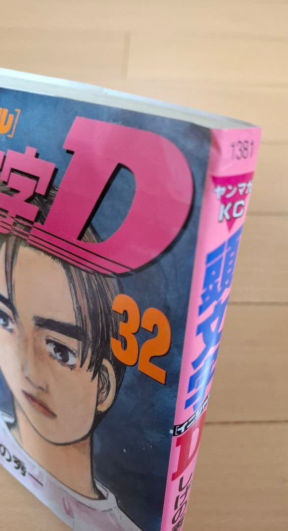 頭文字D 全48巻セット イニシャルD しげの秀一