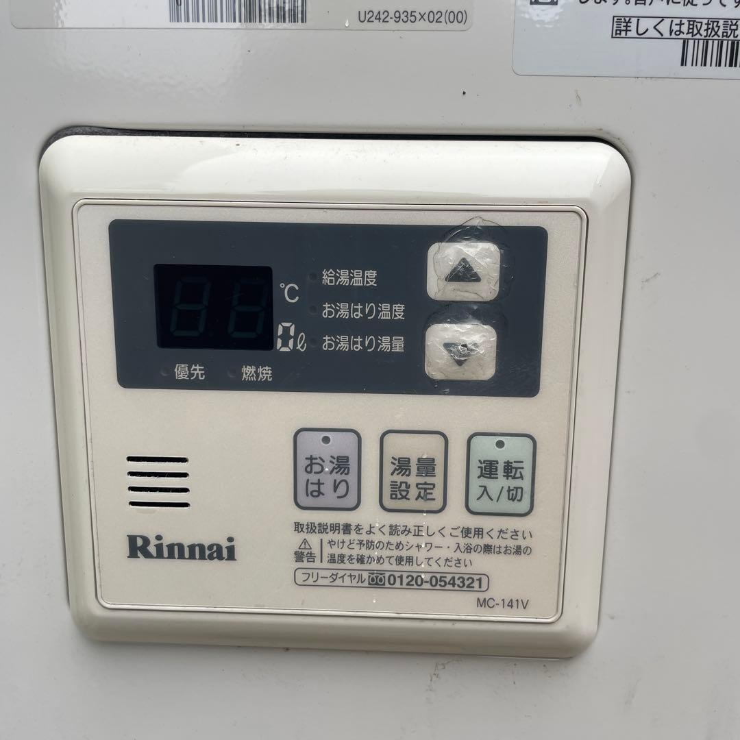 リンナイ　給湯器　RUX-V1615SFFBA-E