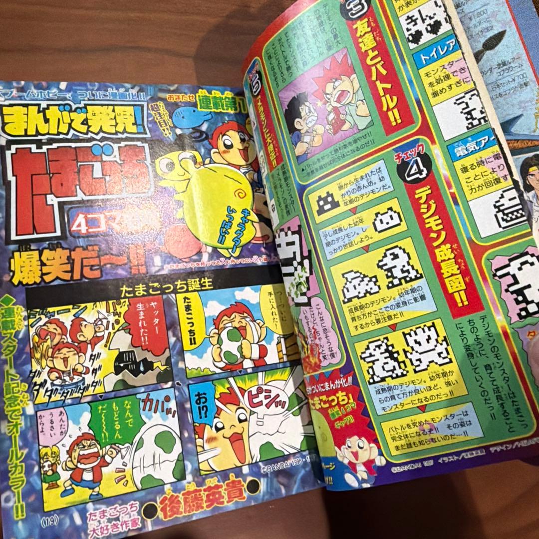 月刊コロコロコミック 1997年 8月号 レア レトロ ポケモン ミニ四駆￼