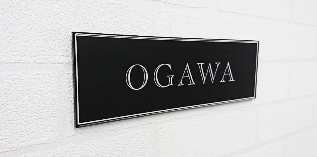 スタイリッシュな縁取りアクリル表札＊1㎜単位可＊高機能ＵＶ印刷＋鏡面仕上げ