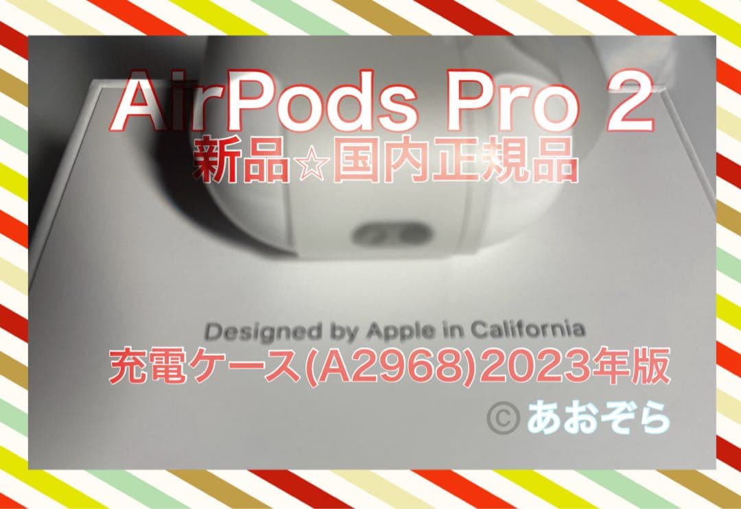 AirPods Pro 2 充電ケース のみ 新品・正規品 Type-C