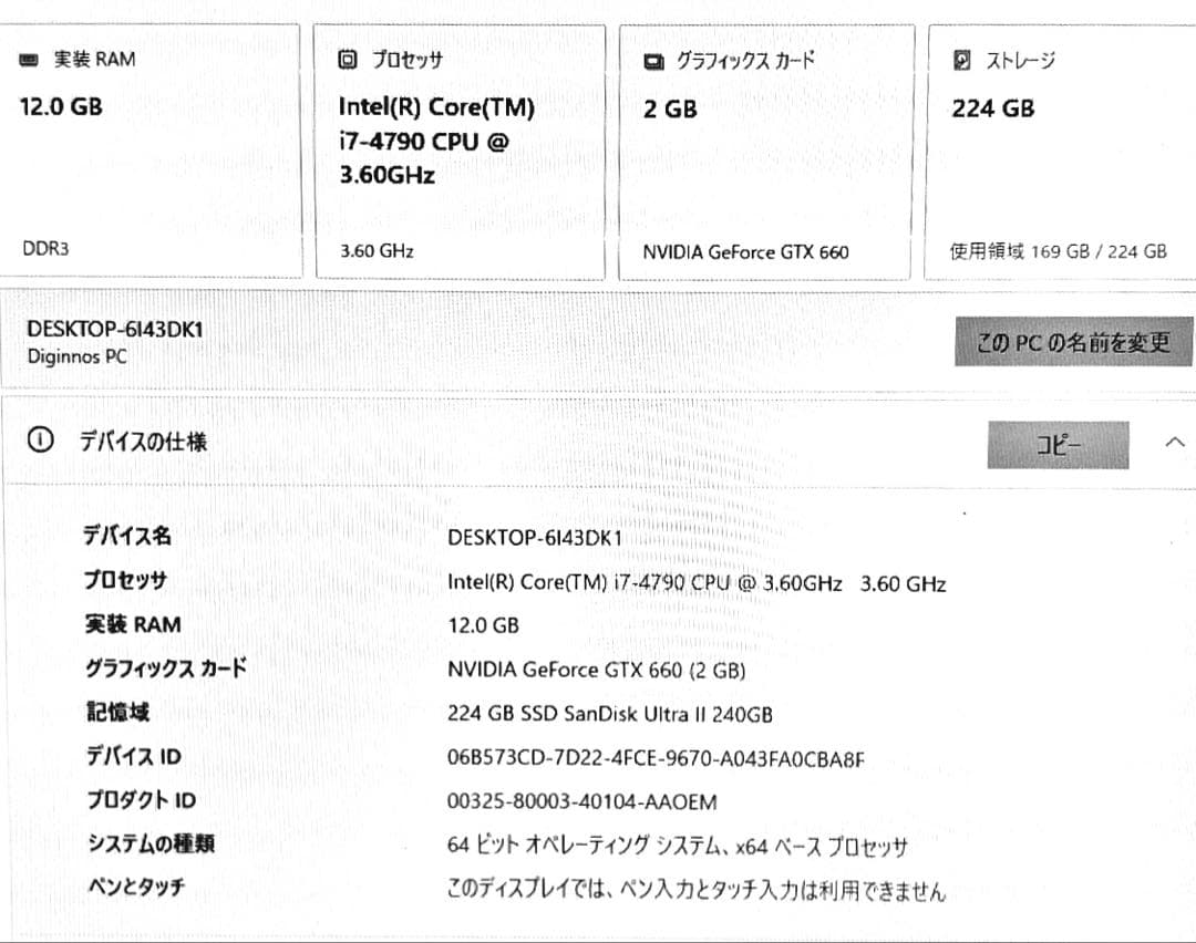 【美品・動作良好】ドスパラ Diginnos／Core i7＋SSD＋グラボ搭載