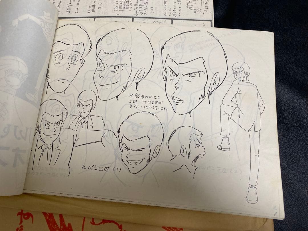 ルパン三世 資料セット