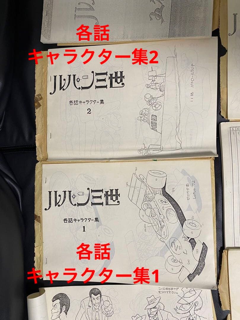 ルパン三世 資料セット