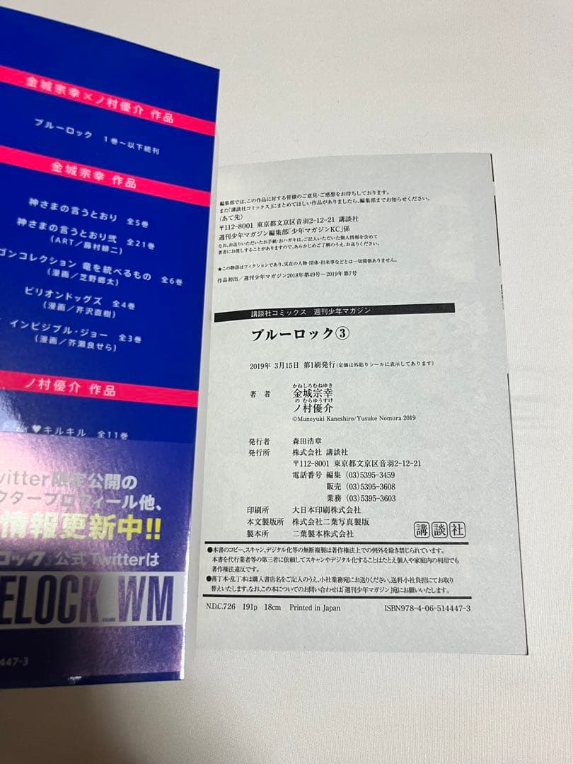 ※希少※ブルーロック1〜37巻 　　　　【全巻初版&帯付き】