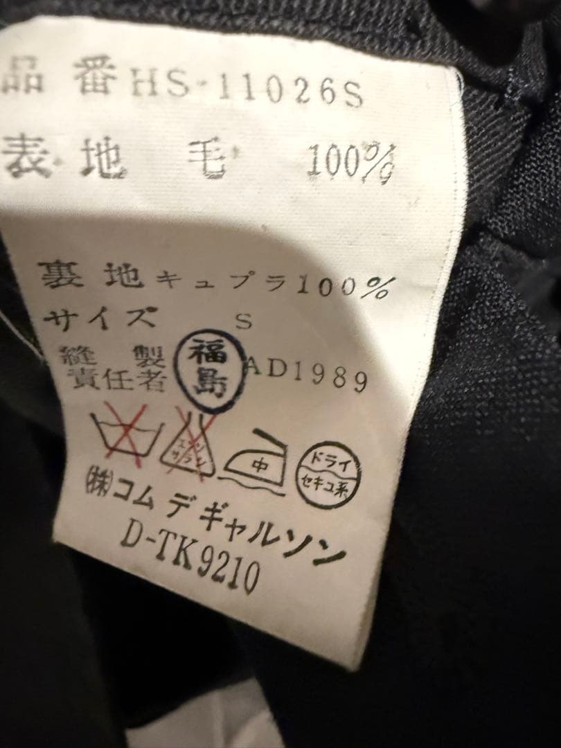 コムデギャルソン　セットアップ　古着