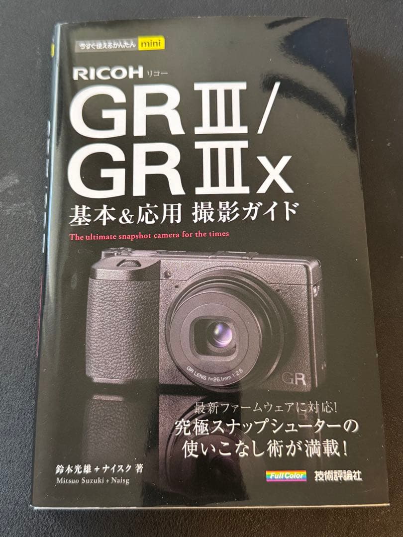 デジタルカメラ Ricoh GR IIIx Urban Edition