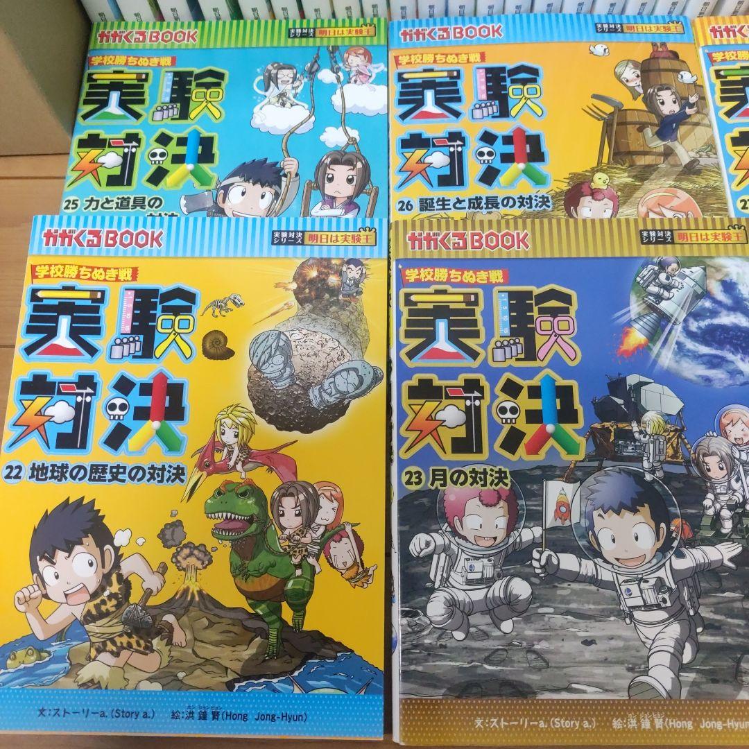 実験対決　 サバイバル　29冊　理科 学習漫画