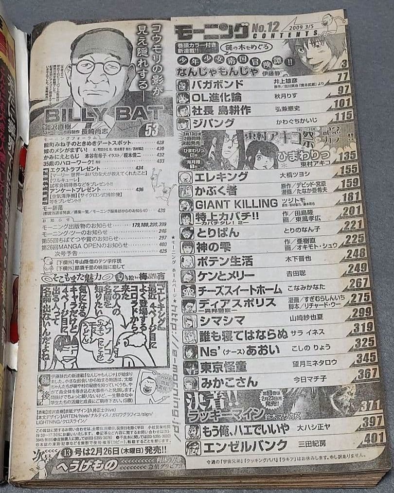 モーニング2009年12号BILLY BATビリーバット表紙/浦沢直樹/長崎尚志