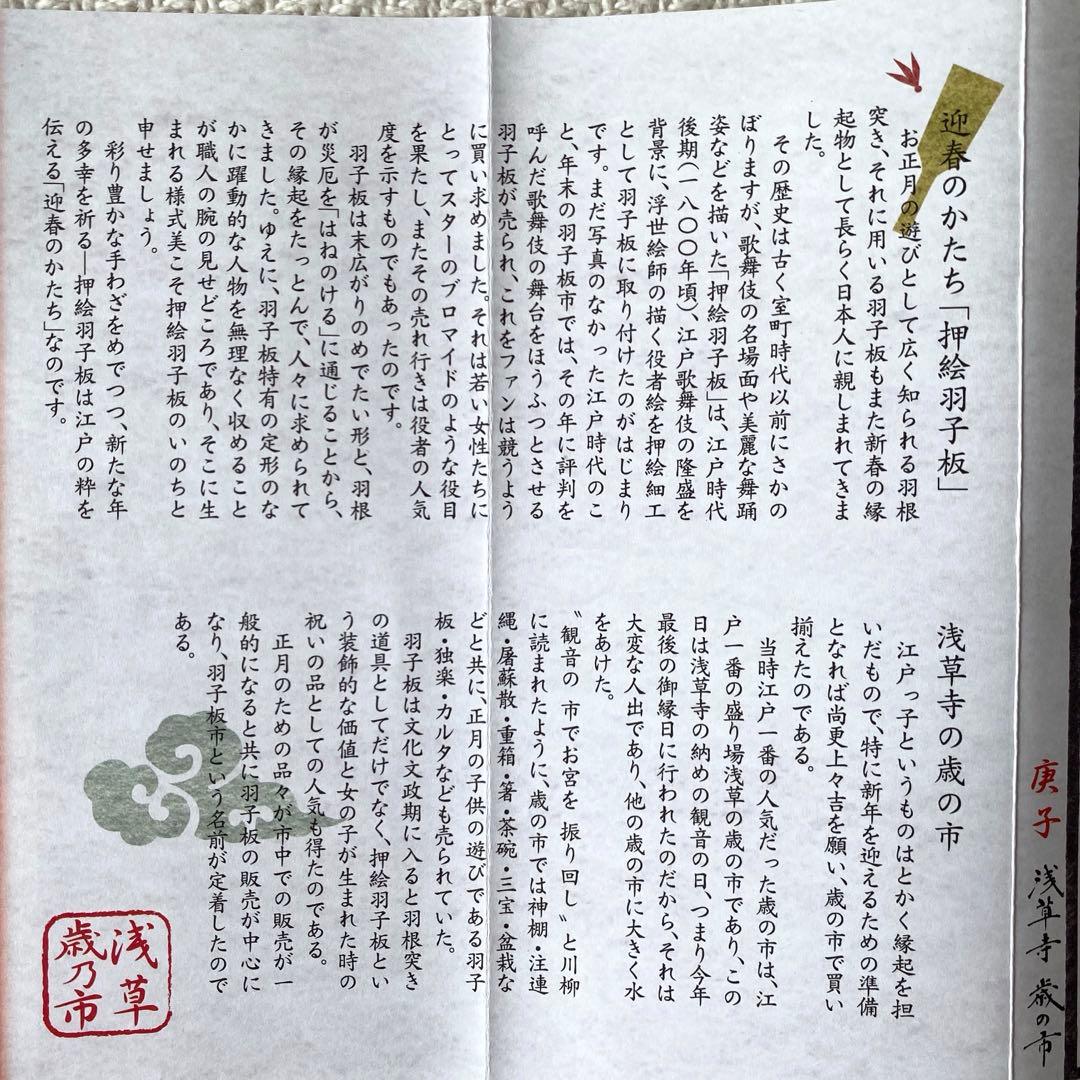 浅草寺 歳の市 特製 押絵羽子板 藤娘 江戸 縁起物 伝統工芸品 節句御飾り