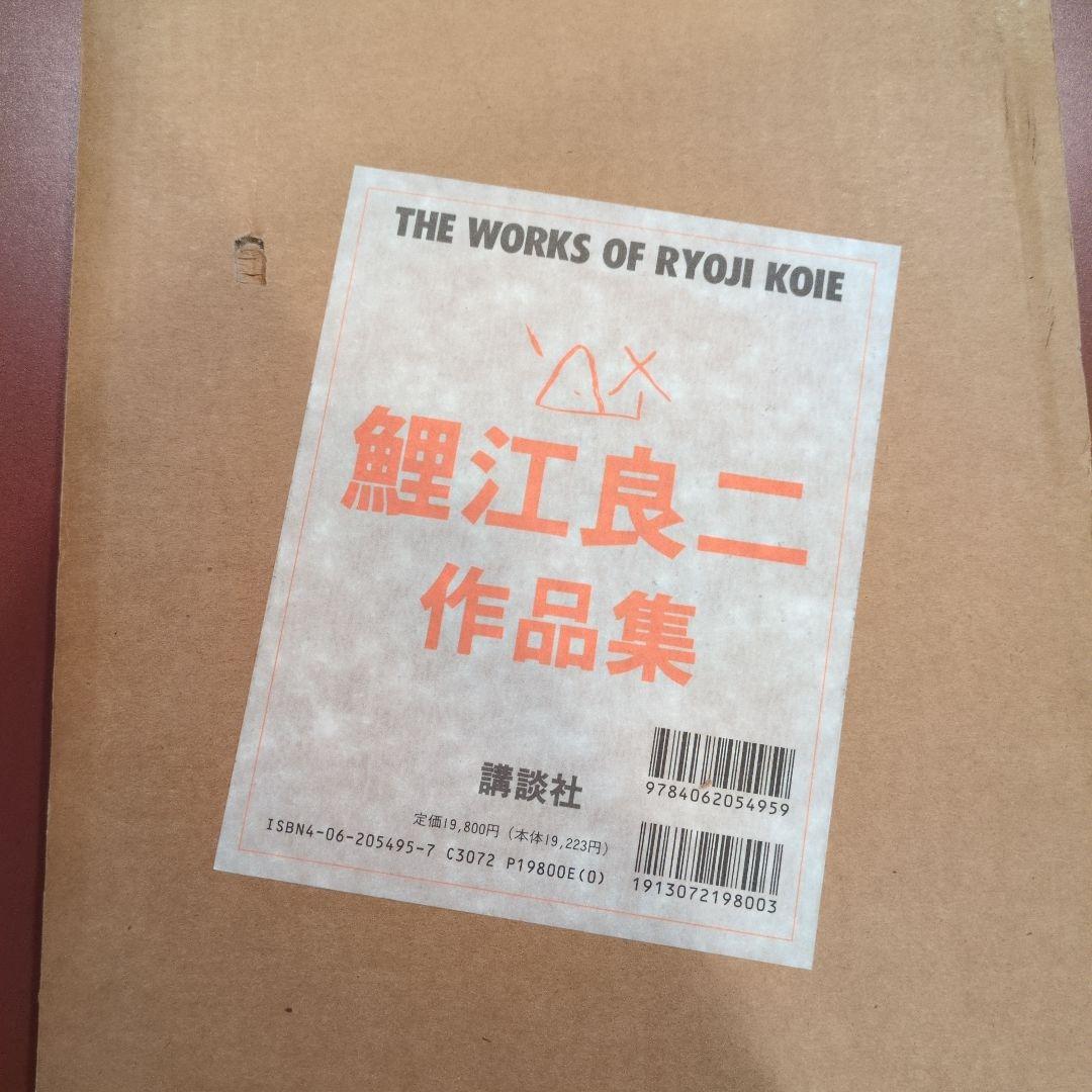 鯉江良二 作品集