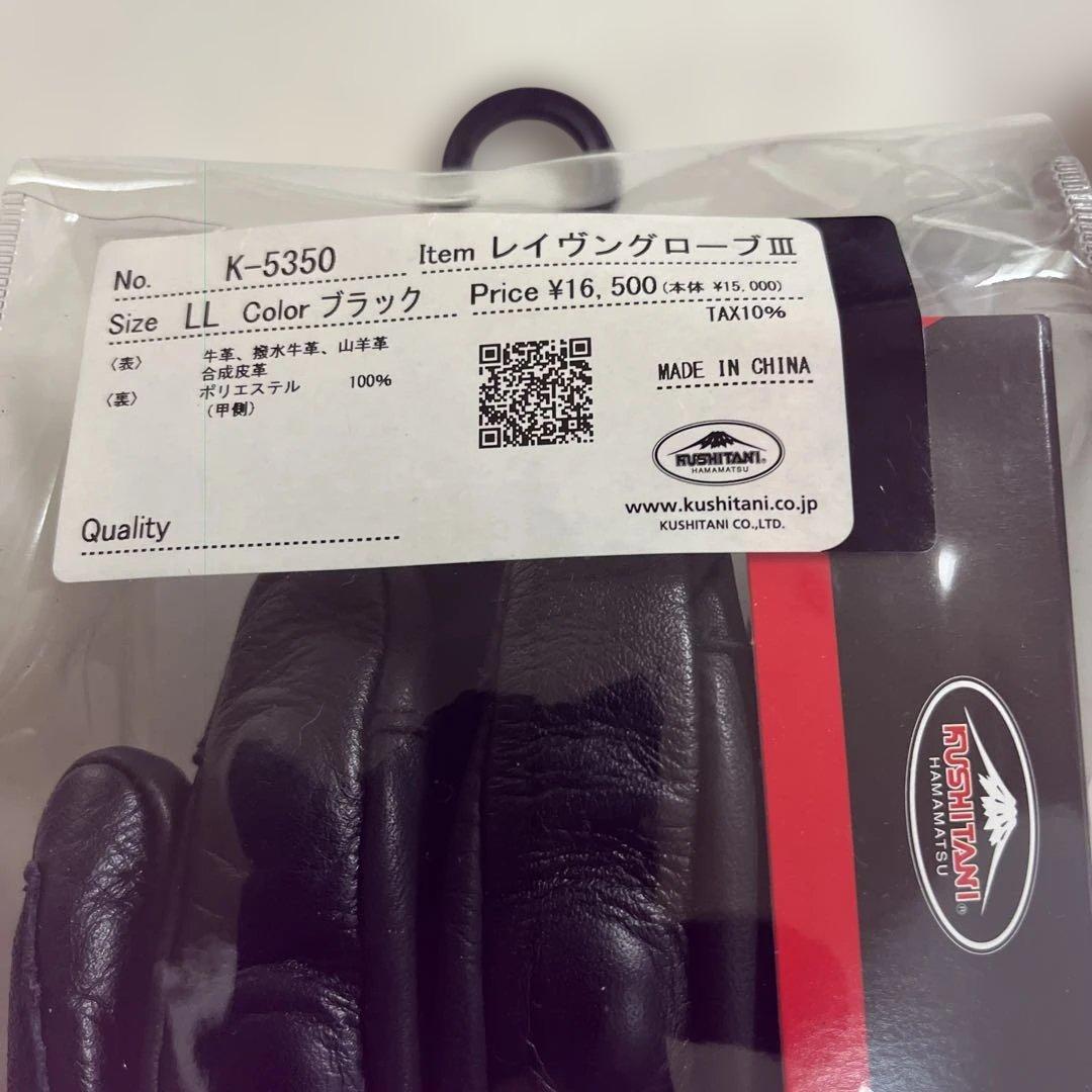KUSHITANI レイビンググローブIII LL ブラック