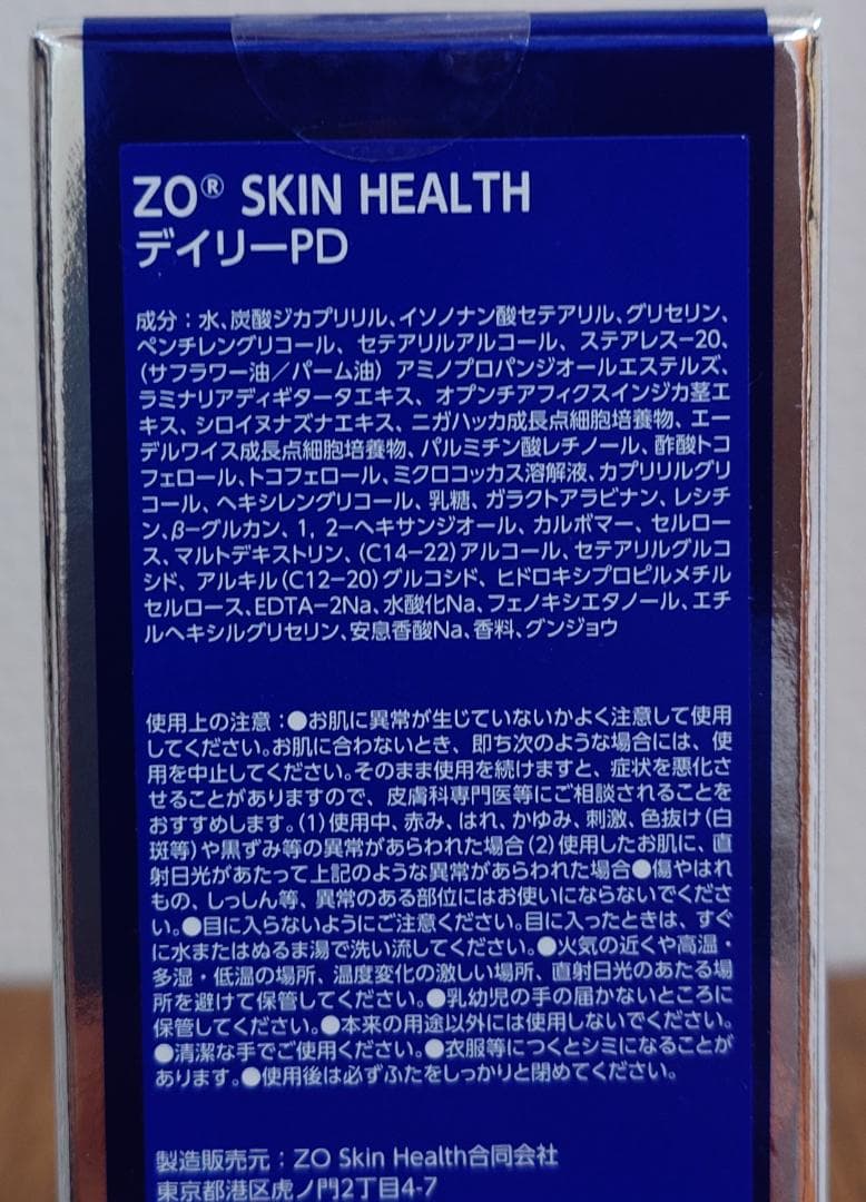 ゼオスキン バランサートナー・デイリーPD Set