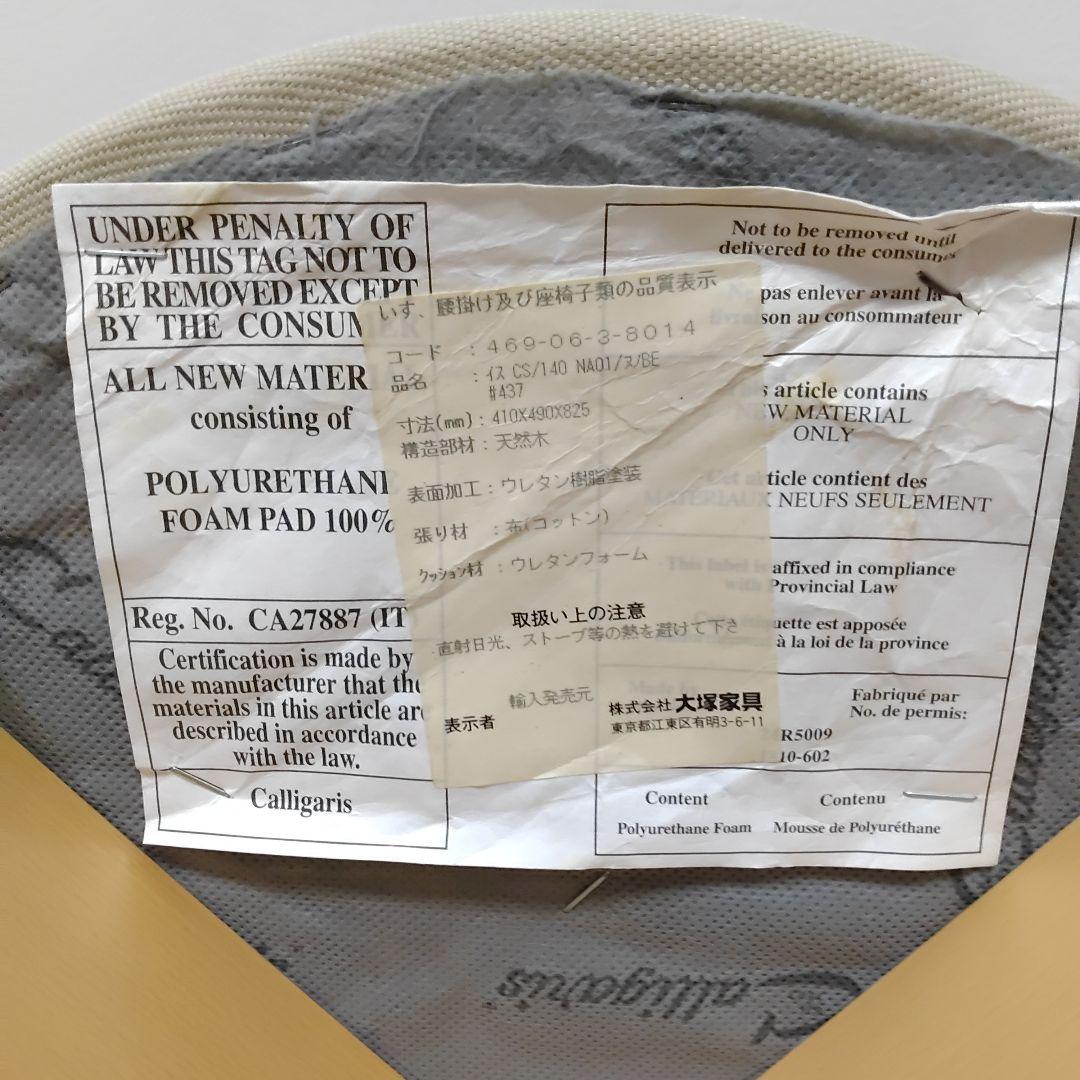 Calligaris　カリガリス　 ダイニングチェア　ラウンジチェア