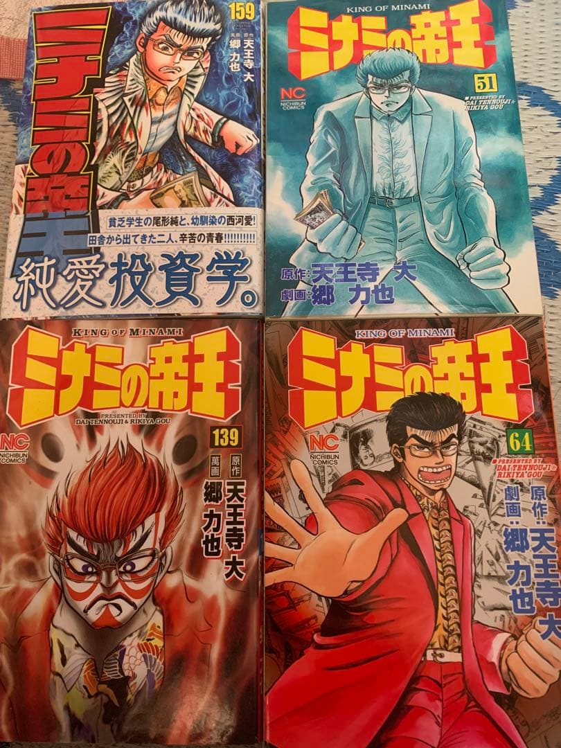 ミナミの帝王　全巻　1〜170巻