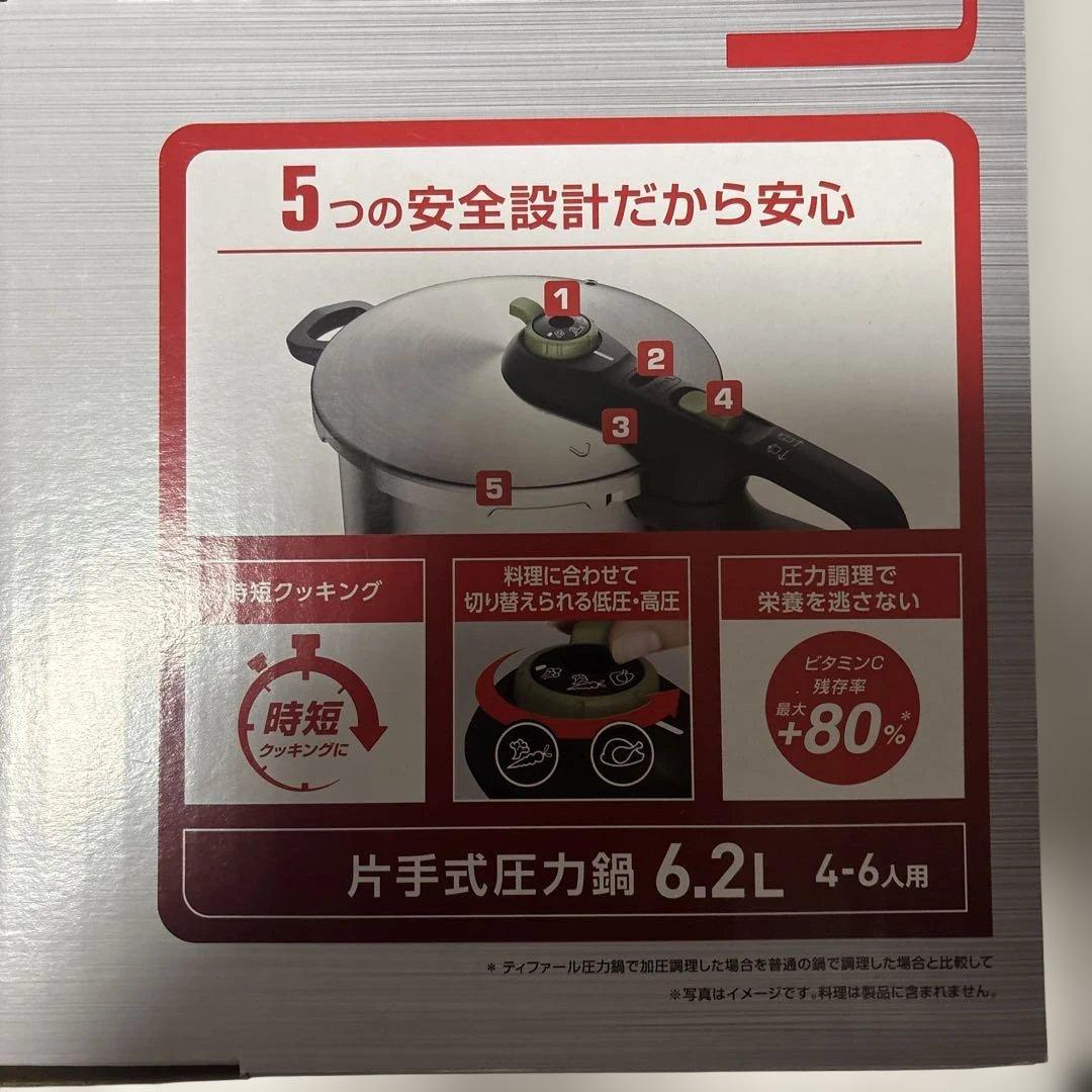 新品未使用　T-fal ティファール　セキュアトレンディ　片手式圧力鍋 6.2L