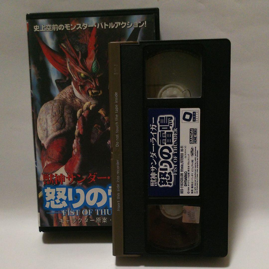 獣神 サンダー・ライガー 怒りの雷鳴 VHS