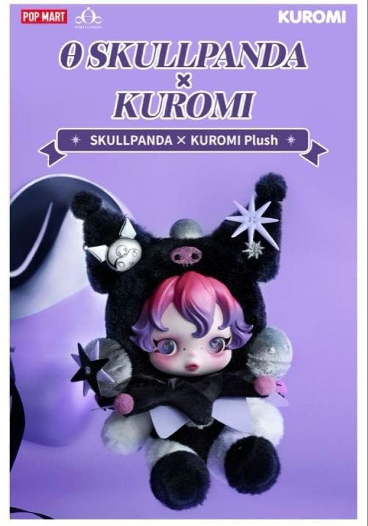 POPMART スカルパンダ マイメロ クロミ コラボ キーリング 2体セット