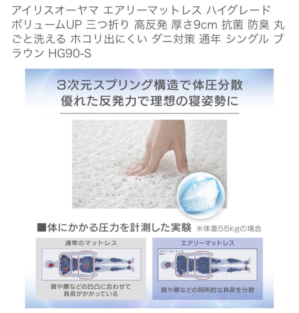 いずみ【未使用品】アイリスオーヤマ　エアリーマットレスSシングル