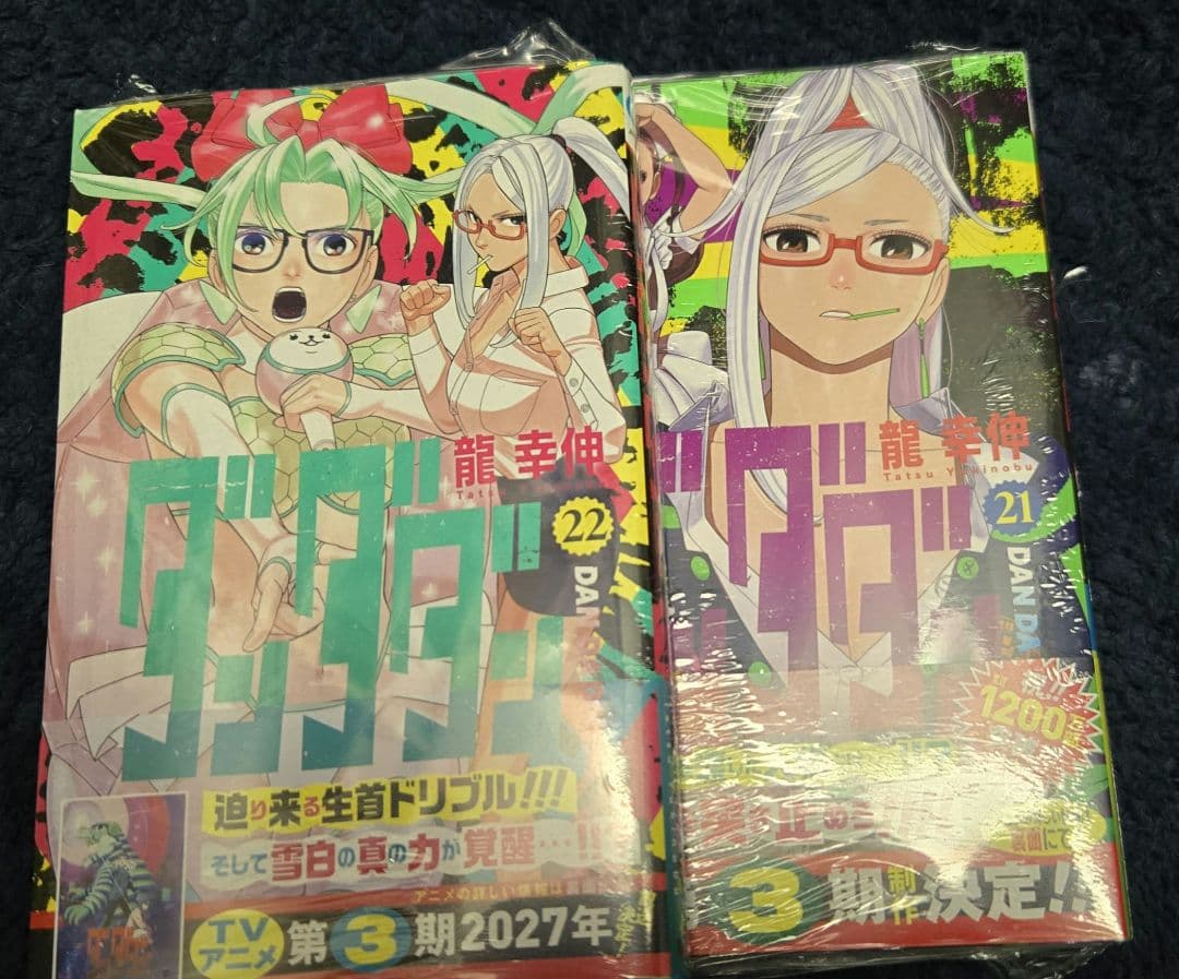 ダンダダン　全巻セット　２巻以降初版　特典付き