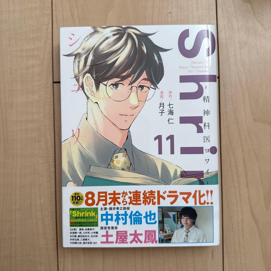 Shrink～精神科医ヨワイ～ 1巻〜13巻