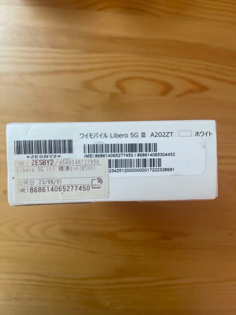 【新品未使用品】 5G III ホワイト 本体 箱付き