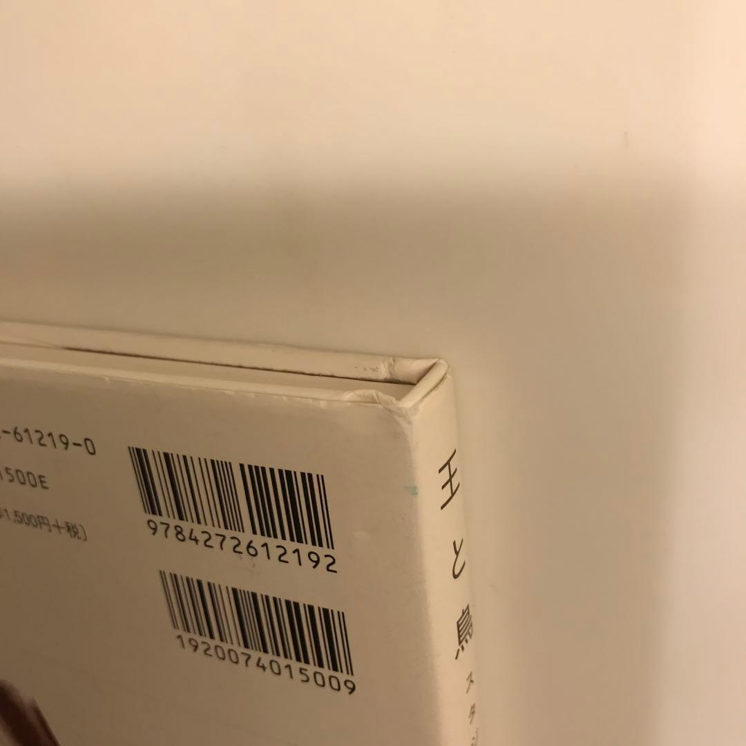 王と鳥 : スタジオジブリの原点