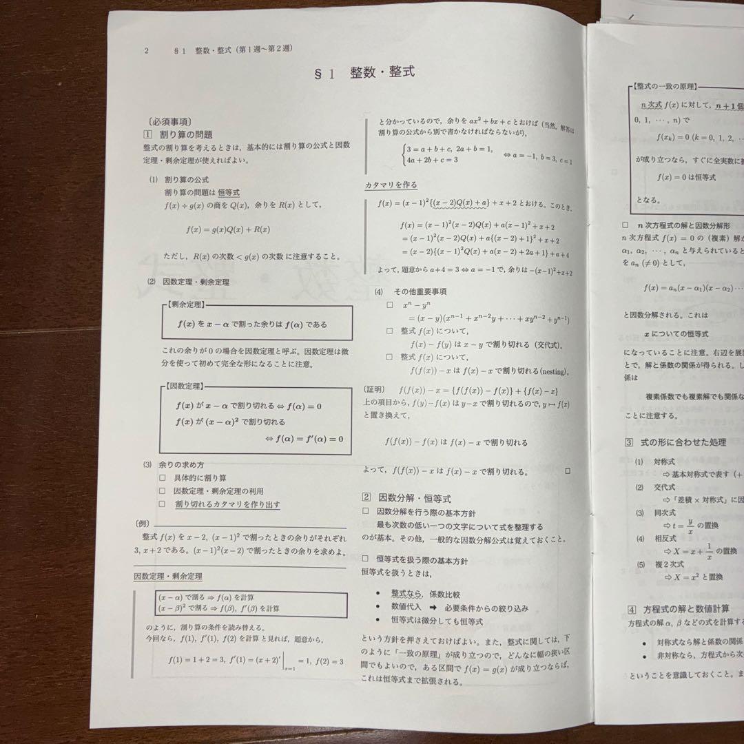 鉄緑会　高3理系数学　単元別演習&実力テスト計34回分（6問150分東大型）