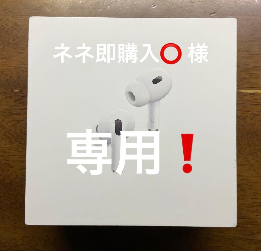 【極美品】AirPods Pro 第2世代MTJV3J/A