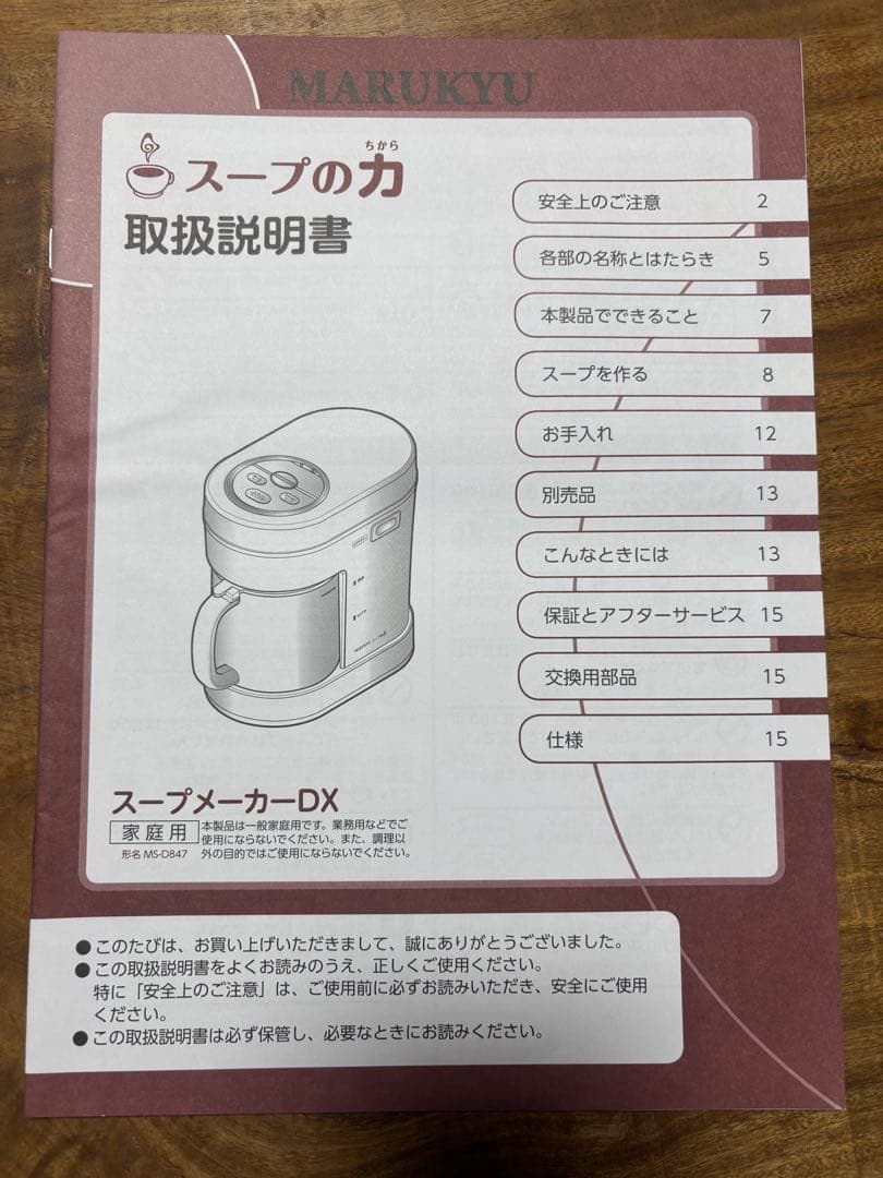 【超美品使用3回のみ】MARUKYU スープメーカー