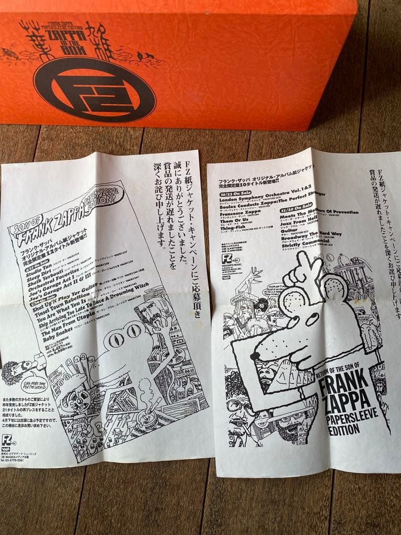FRANK ZAPPA (没後10年企画) 紙ジャケットCD54枚+BOXセット