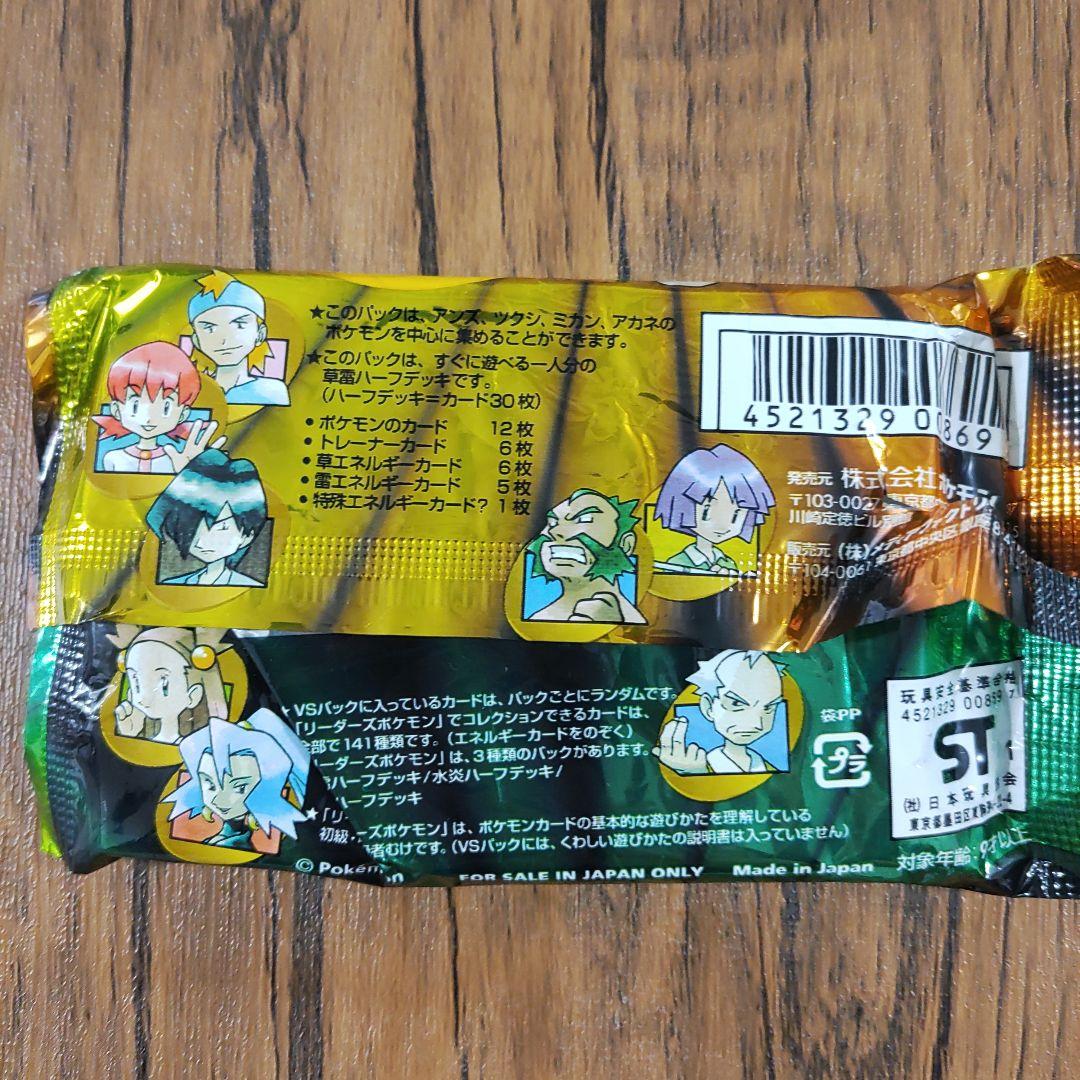 ポケモンカードVS 草雷ハーフデッキ