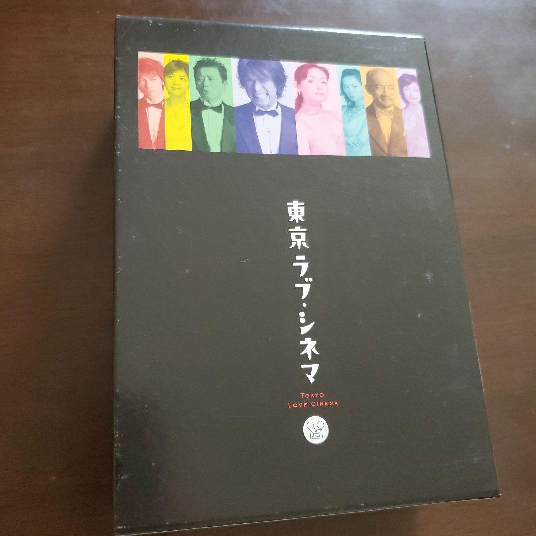 東京ラブ・シネマ DVD-BOX〈4枚組〉