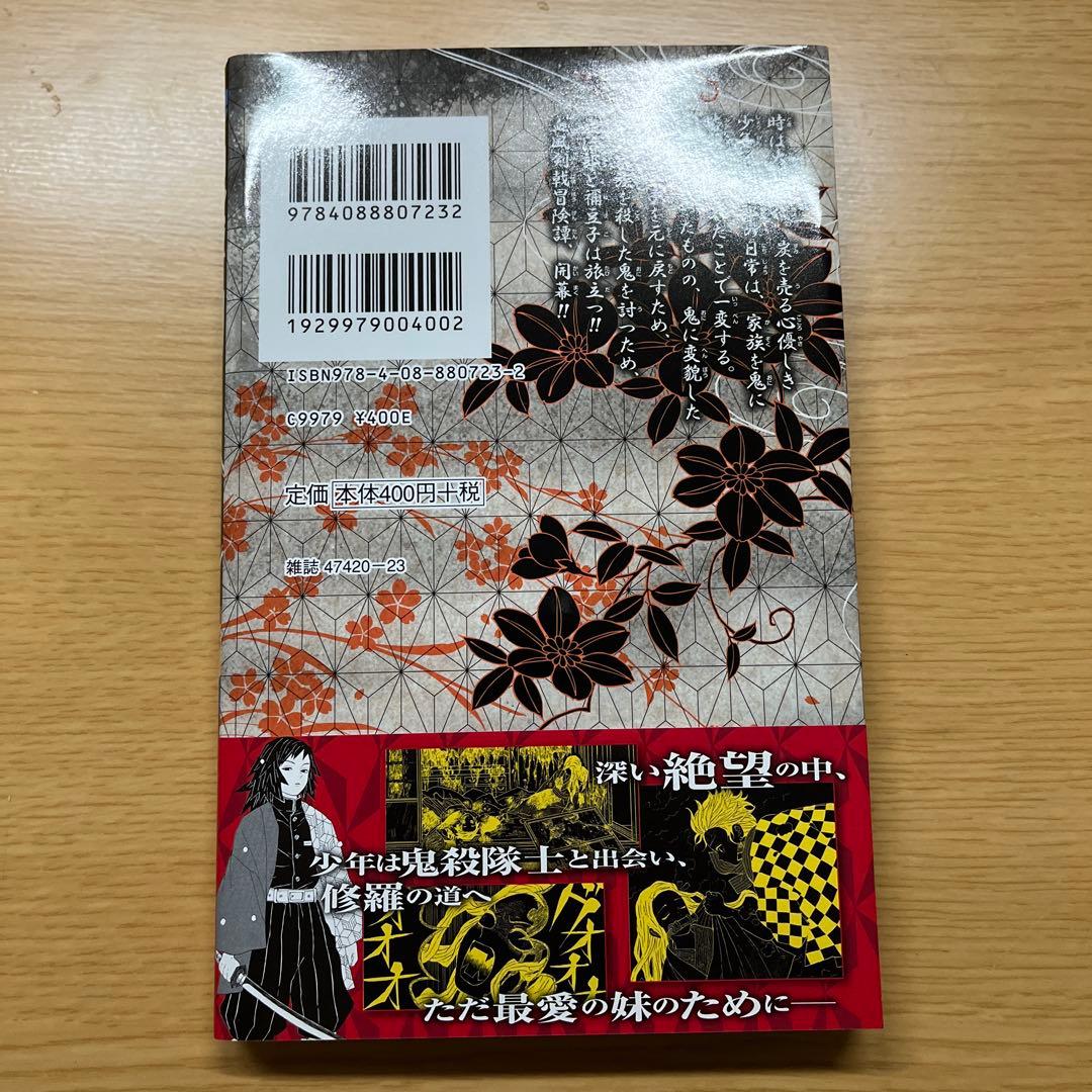 【極美品】鬼滅の刃　1巻　初版