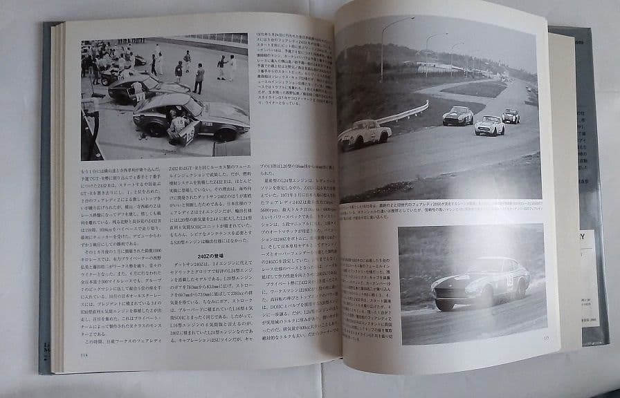 フェアレディZストーリーDATSUN SP/SR&Z・片山豊※図書館リサイクル本